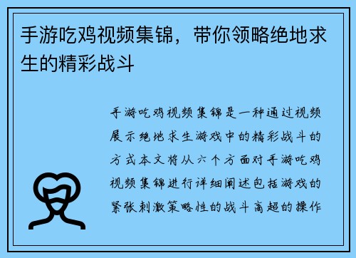 手游吃鸡视频集锦，带你领略绝地求生的精彩战斗