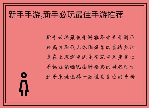 新手手游,新手必玩最佳手游推荐